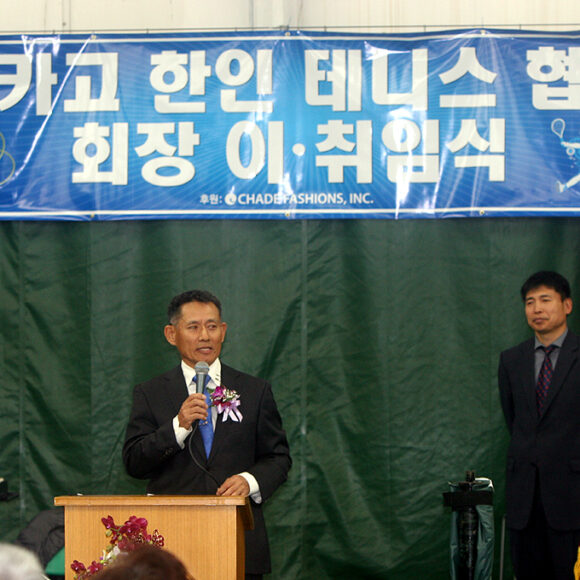제20대 시카고 한인 테니스협회 이,취임식(1/24/2016)