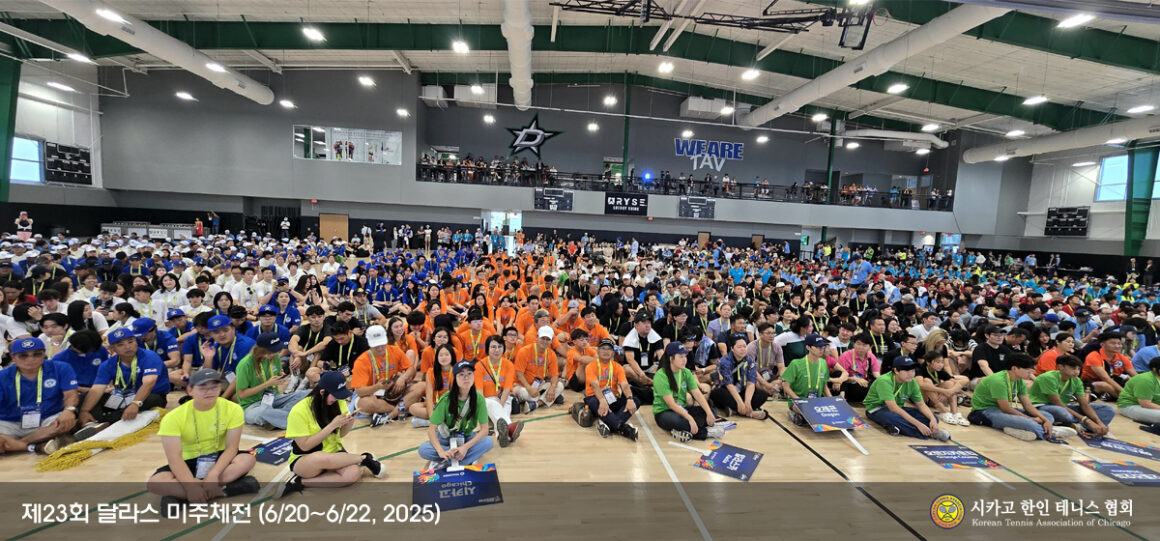 제23회 달라스 미주체전(6/20~22)